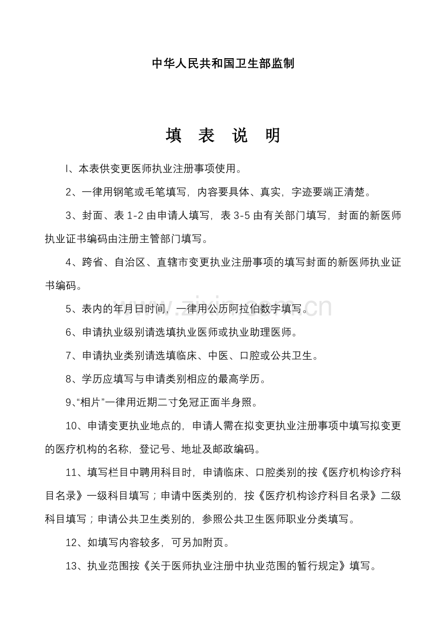 广东省医师变更注册申请表.doc_第2页