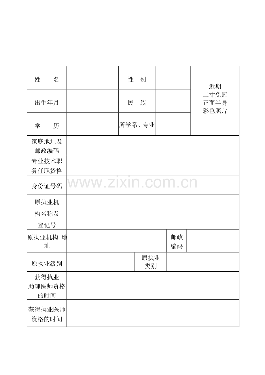 广东省医师变更注册申请表.doc_第3页