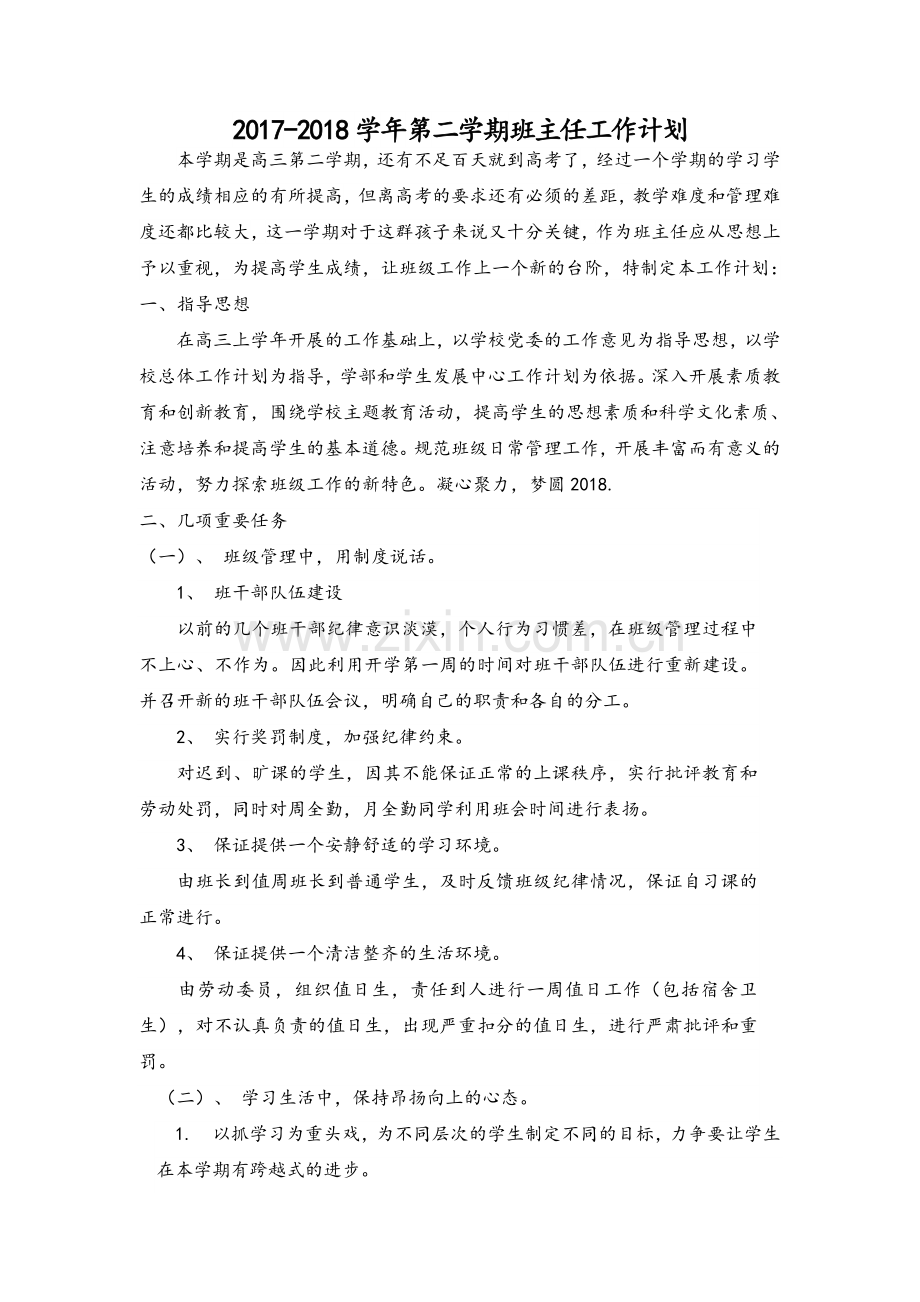 高三班主任计划.doc_第1页