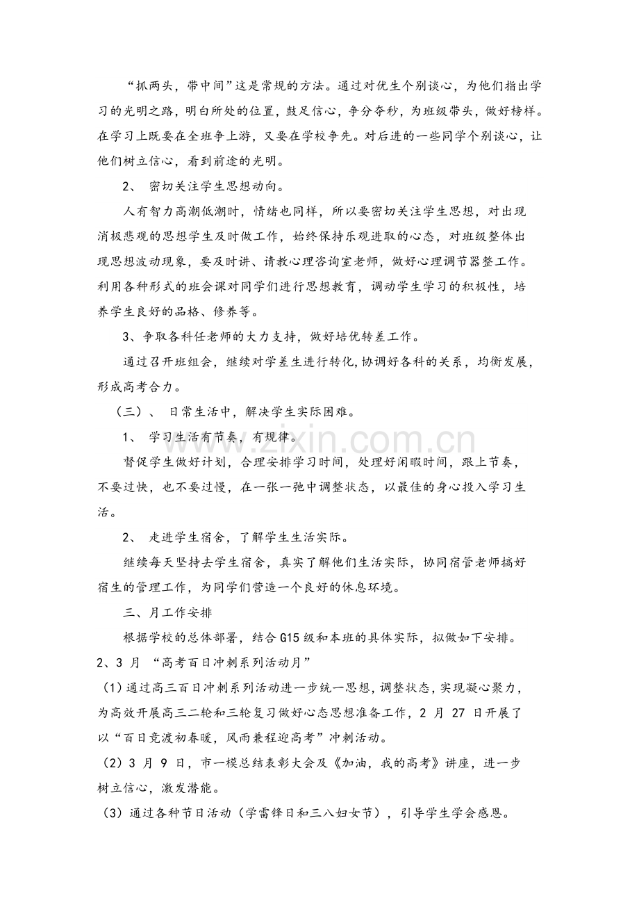 高三班主任计划.doc_第2页