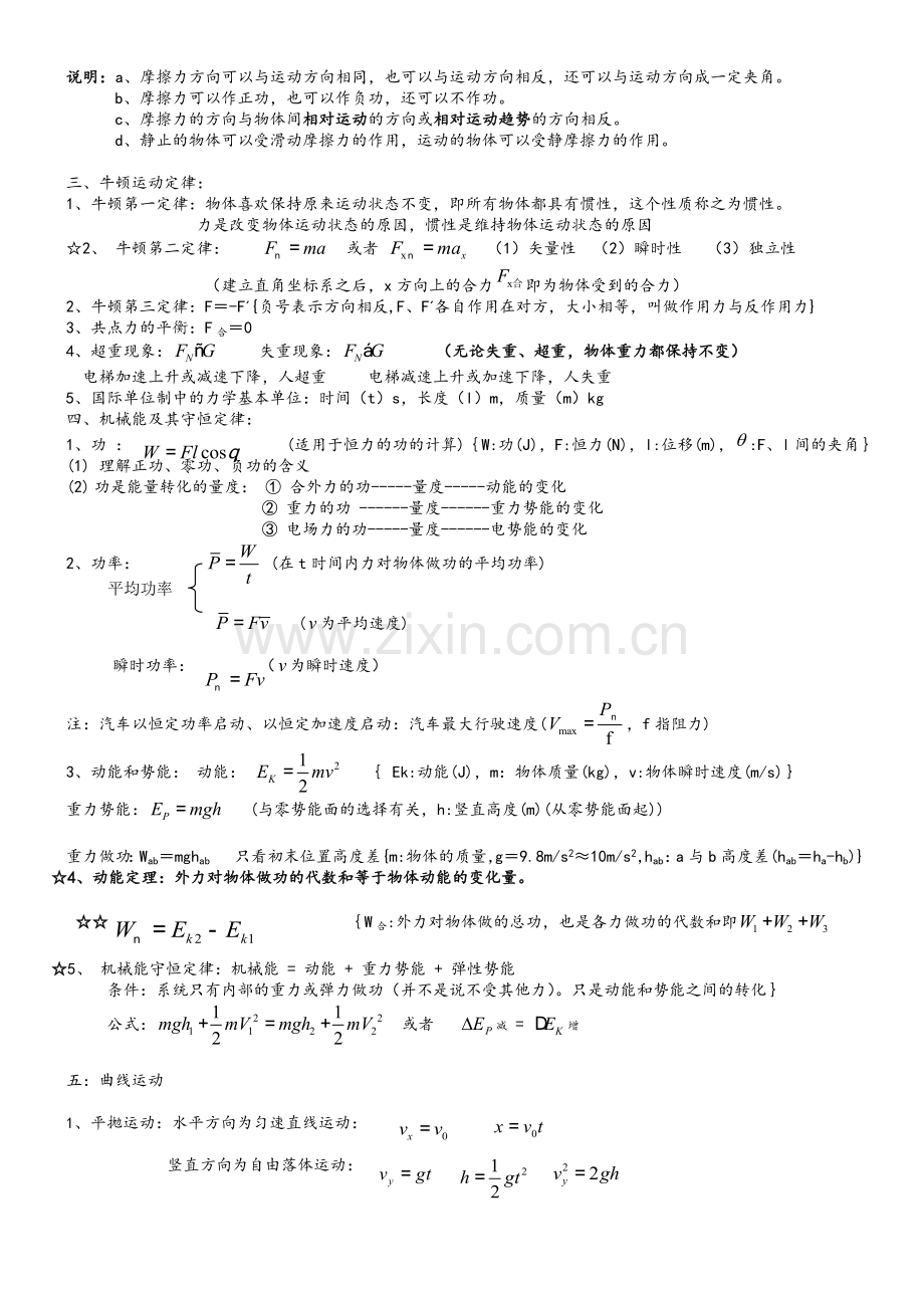 高一物理公式总结.doc_第2页