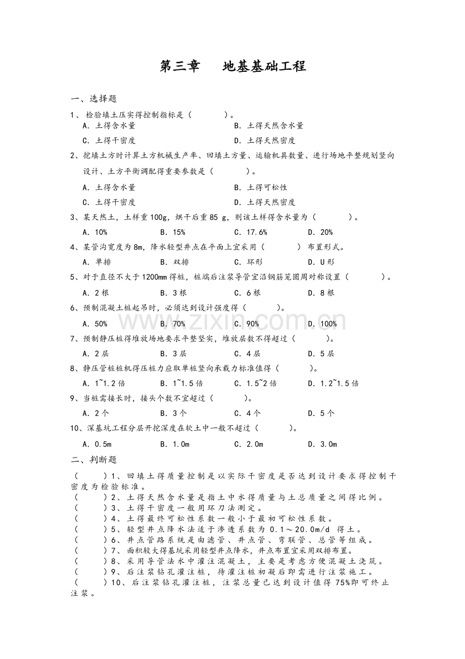 江苏省二级建造师继续教育试题及答案-建筑专业.doc_第3页