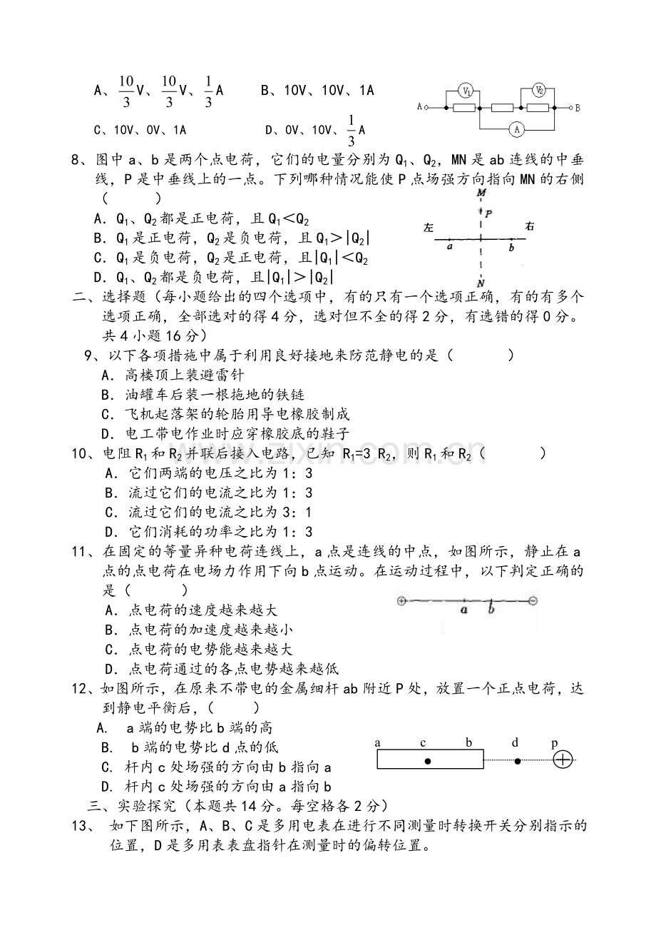 高二物理上期半期考试试题.doc_第2页