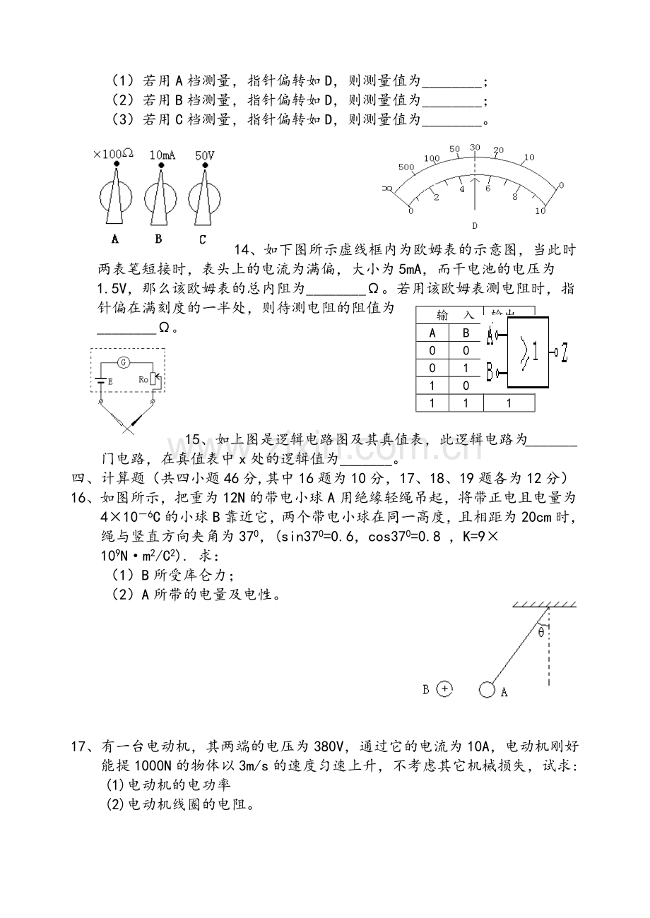 高二物理上期半期考试试题.doc_第3页