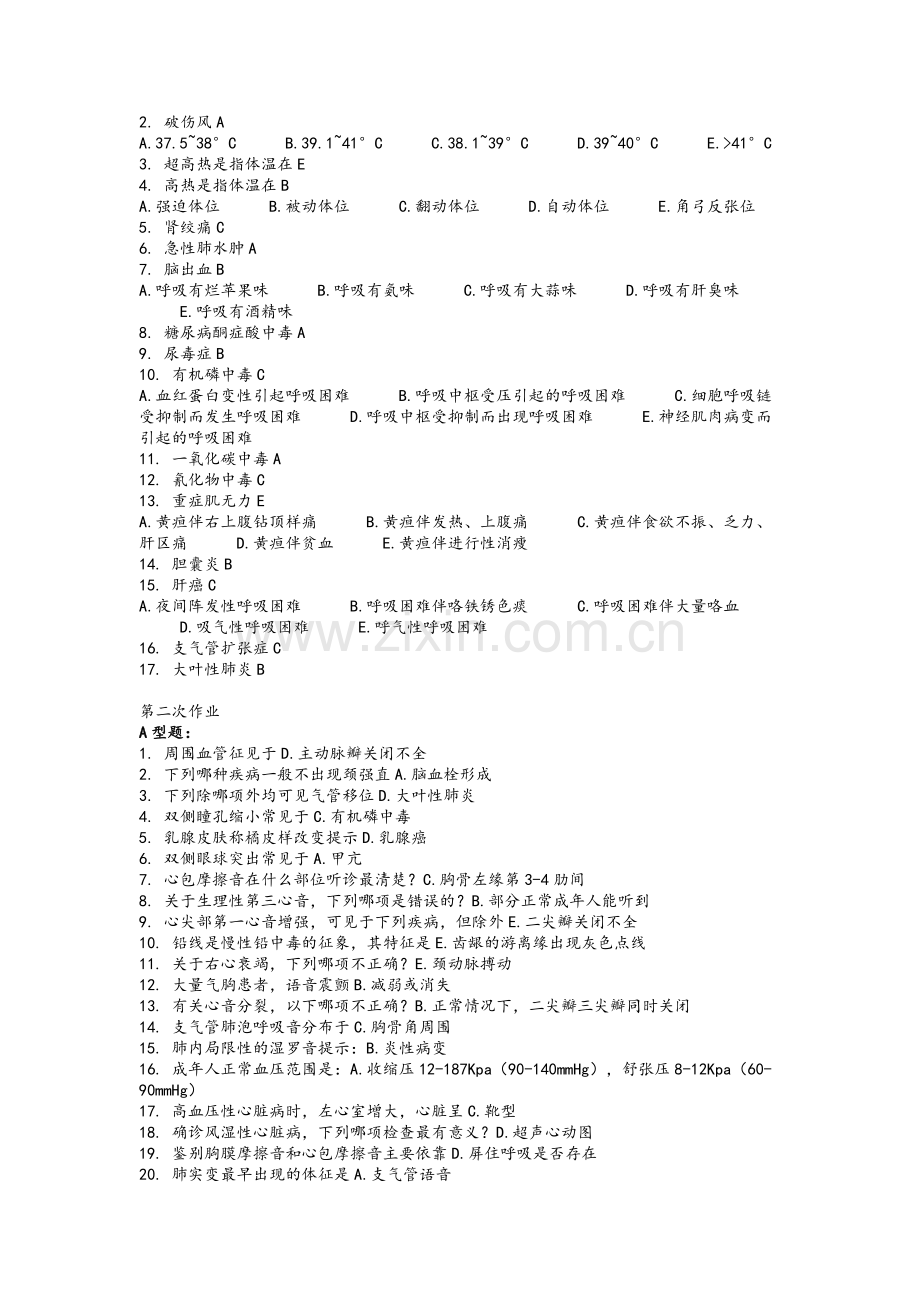 诊断学基础B作业1-8.doc_第2页