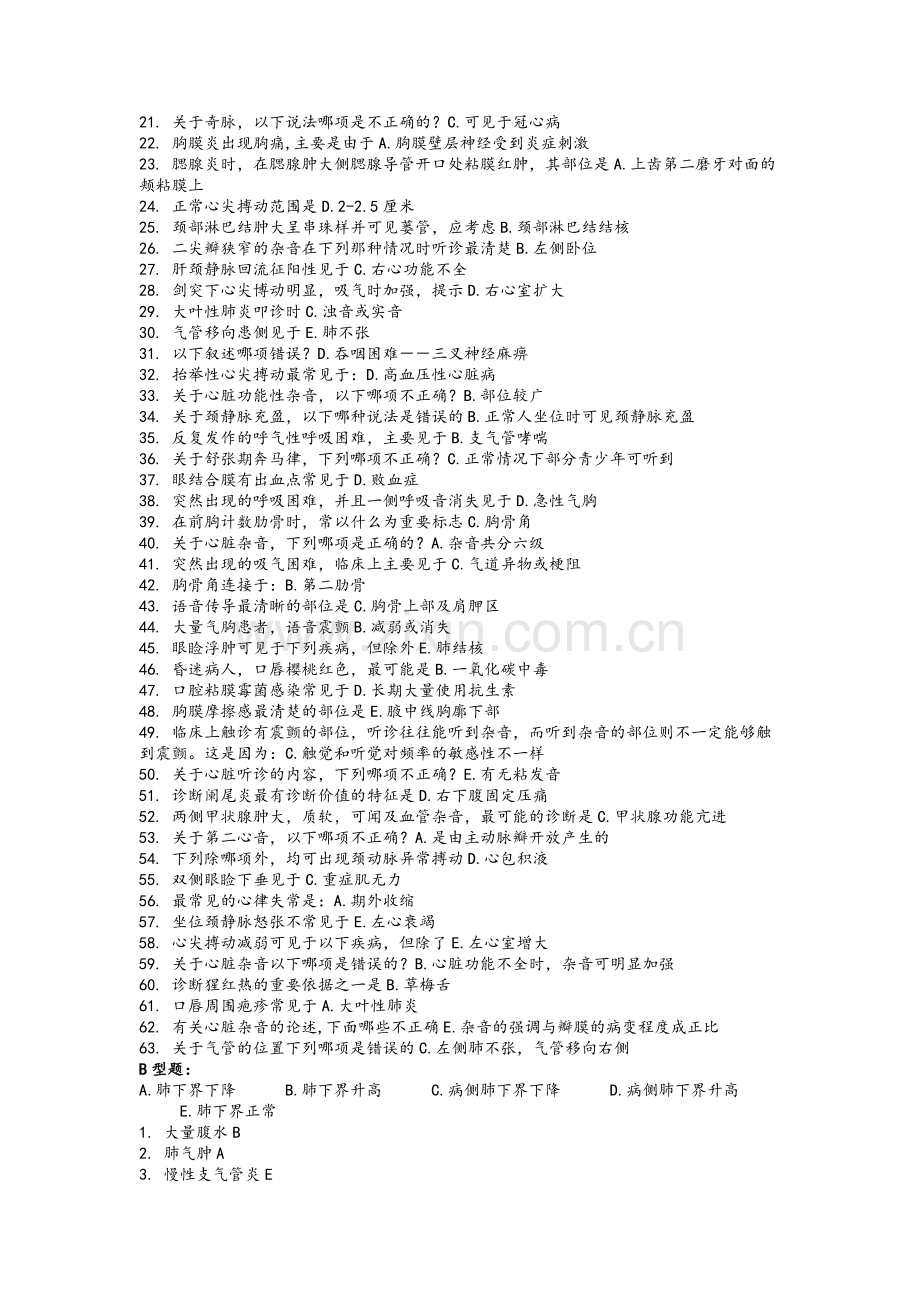 诊断学基础B作业1-8.doc_第3页