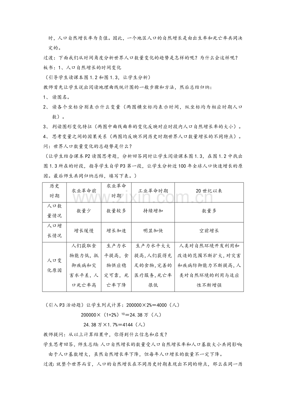 高中地理必修二教案.doc_第3页