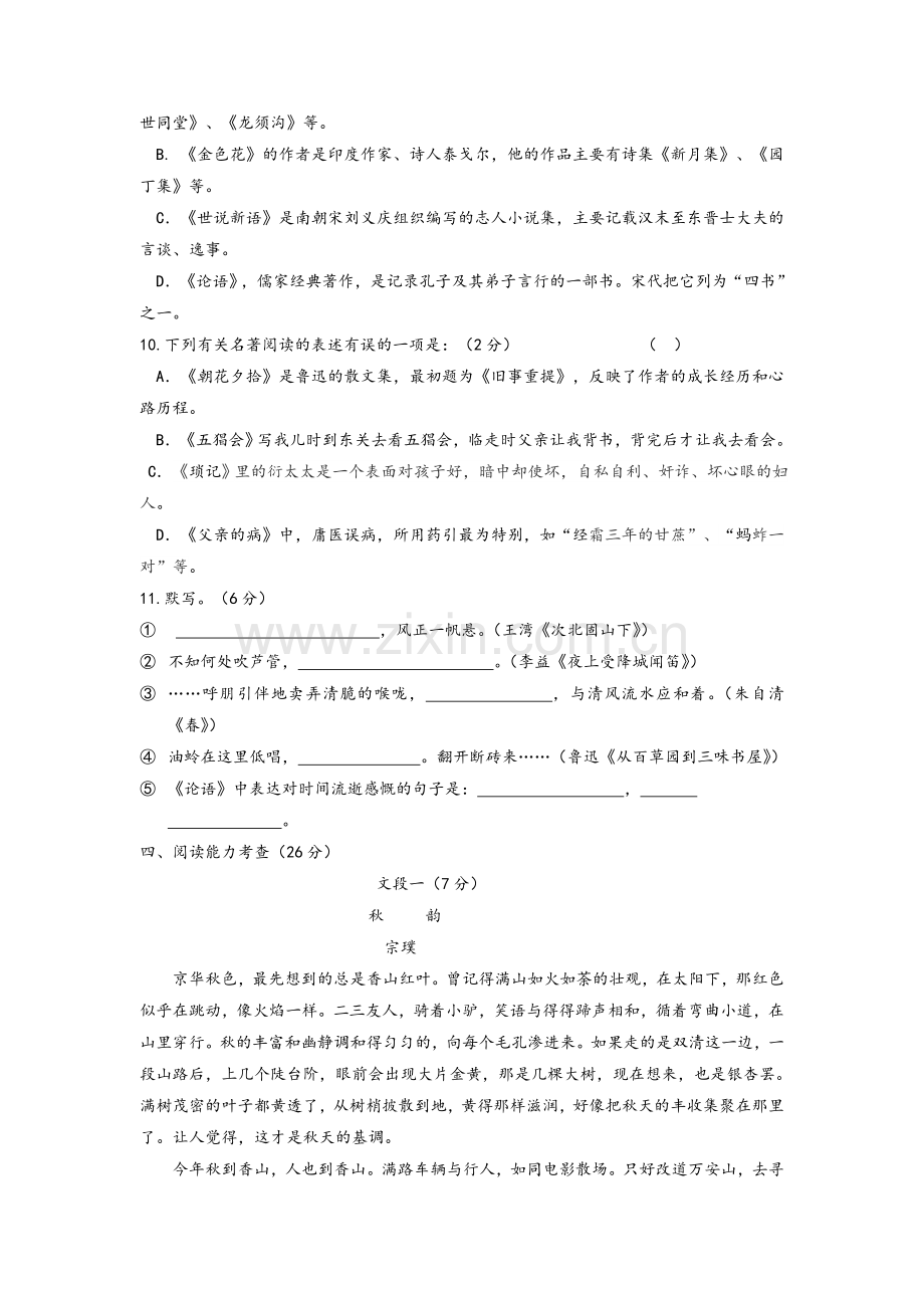 贵阳市2017-2018学年人教部编版七年级语文上学期期中试题及答案.doc_第2页