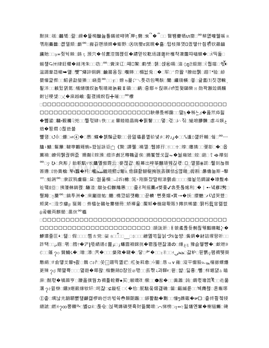 物业承接查验配套表格.doc_第3页