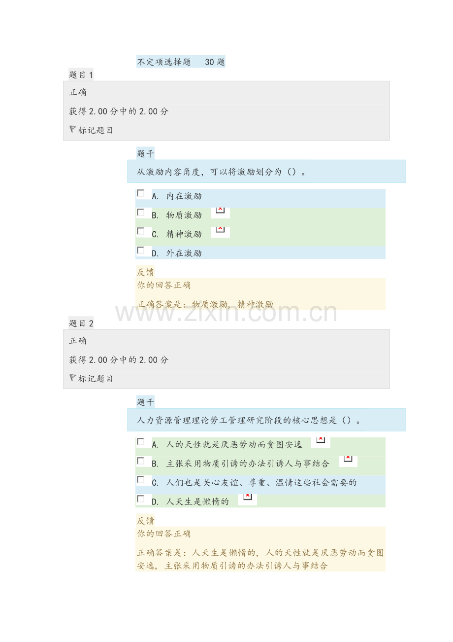 第三次形考公共部门人力资源管理.doc_第1页