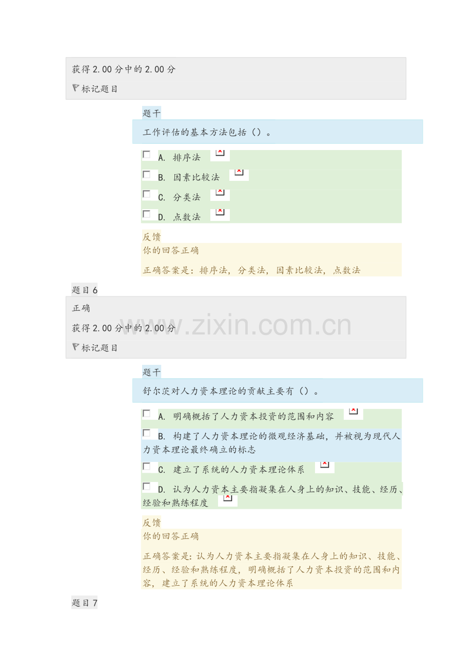 第三次形考公共部门人力资源管理.doc_第3页