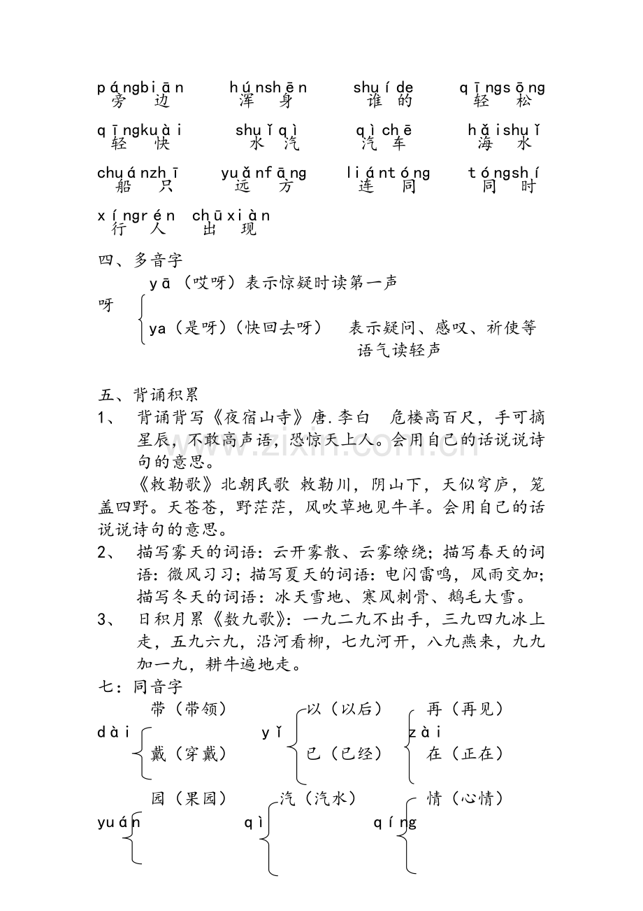 语文资料第七单元.doc_第2页