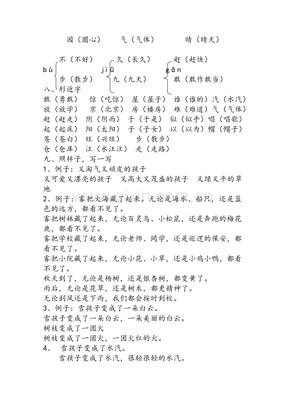 语文资料第七单元.doc_第3页