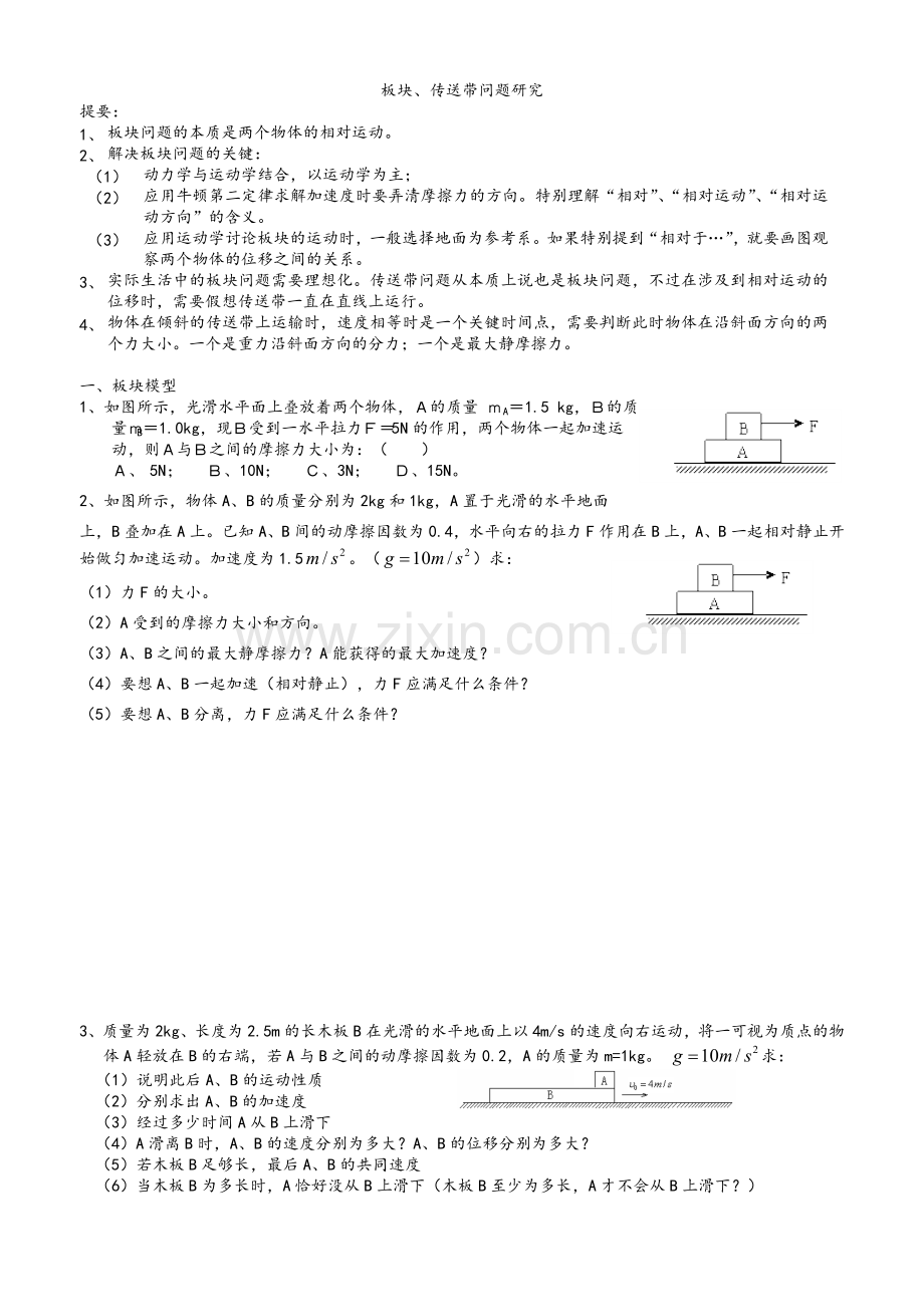 板块问题练习.doc_第1页