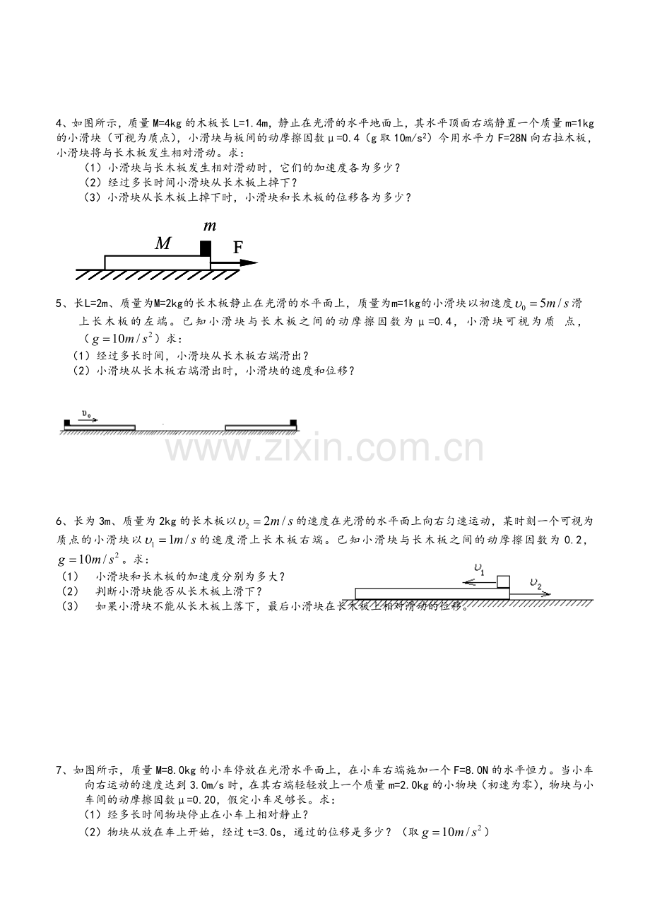 板块问题练习.doc_第2页