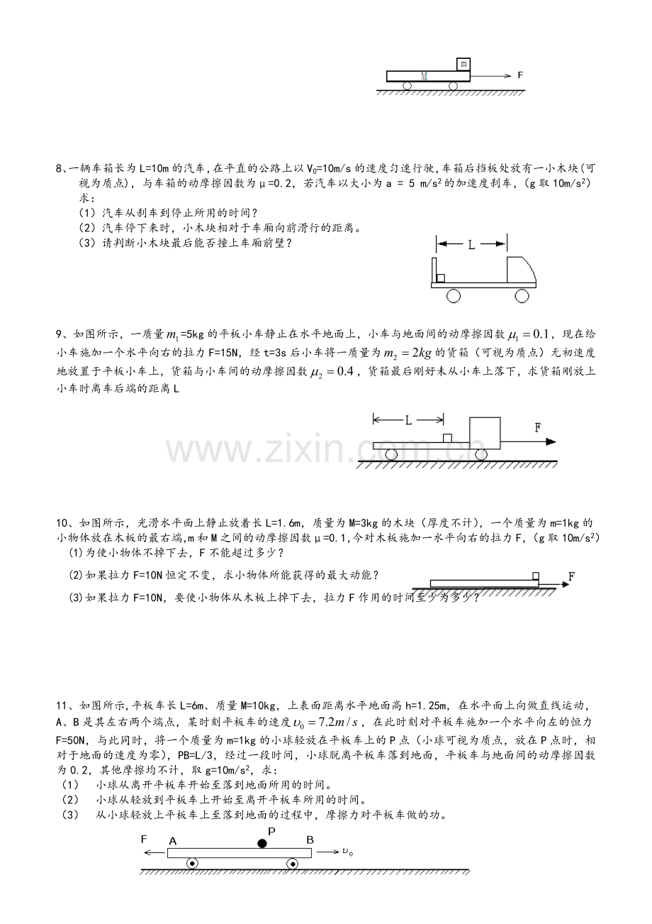 板块问题练习.doc_第3页