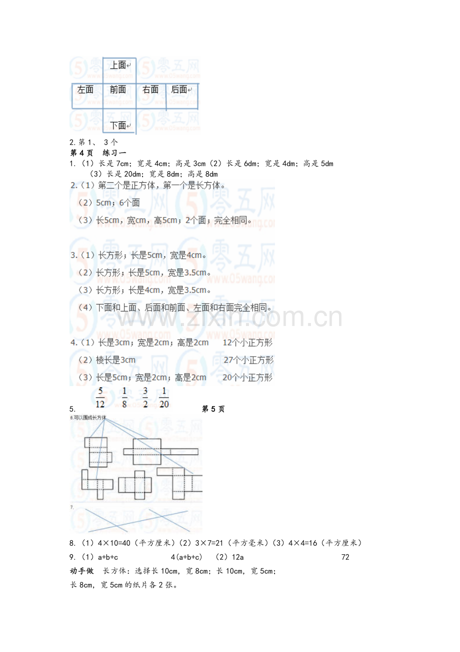 苏教版六上数学书答案.doc_第2页