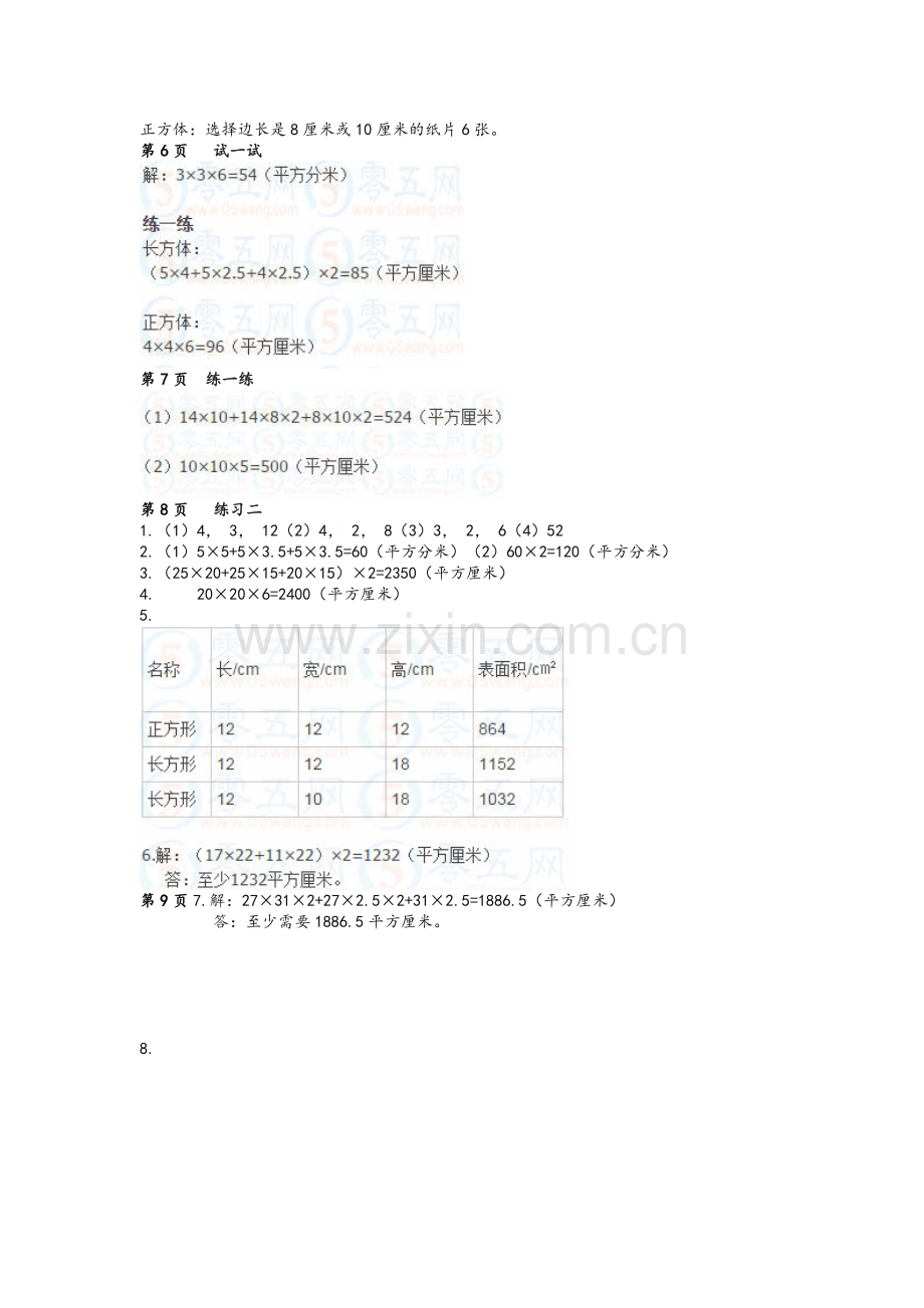 苏教版六上数学书答案.doc_第3页