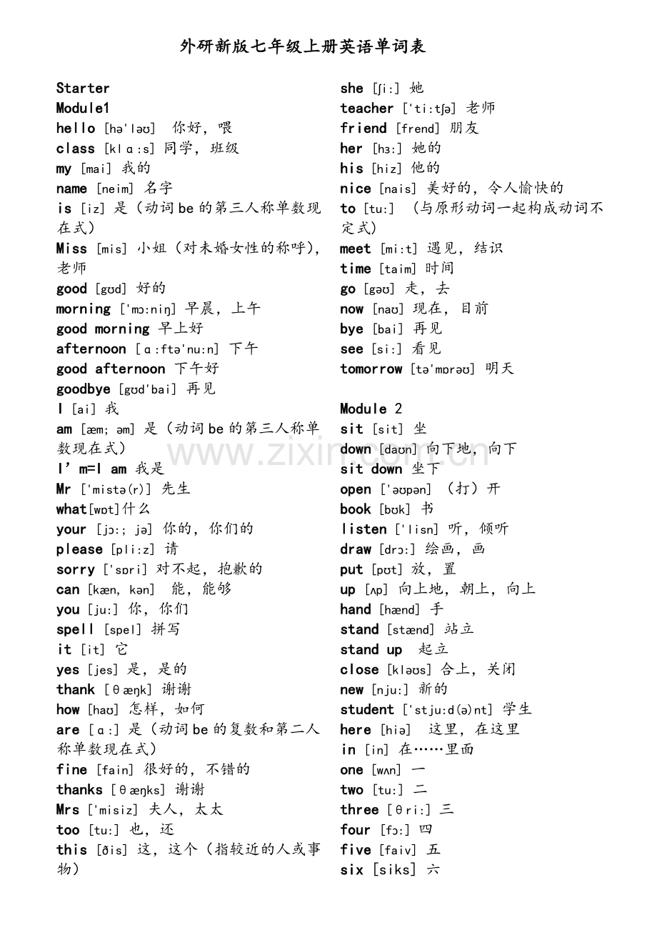 新外研版七年级上册单词-带音标.doc_第1页