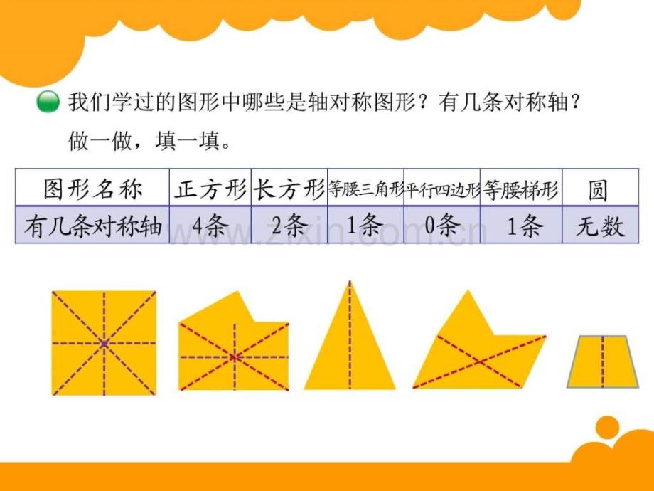 新北师大版小学数学六年级上册圆的认识二.pptx_第3页