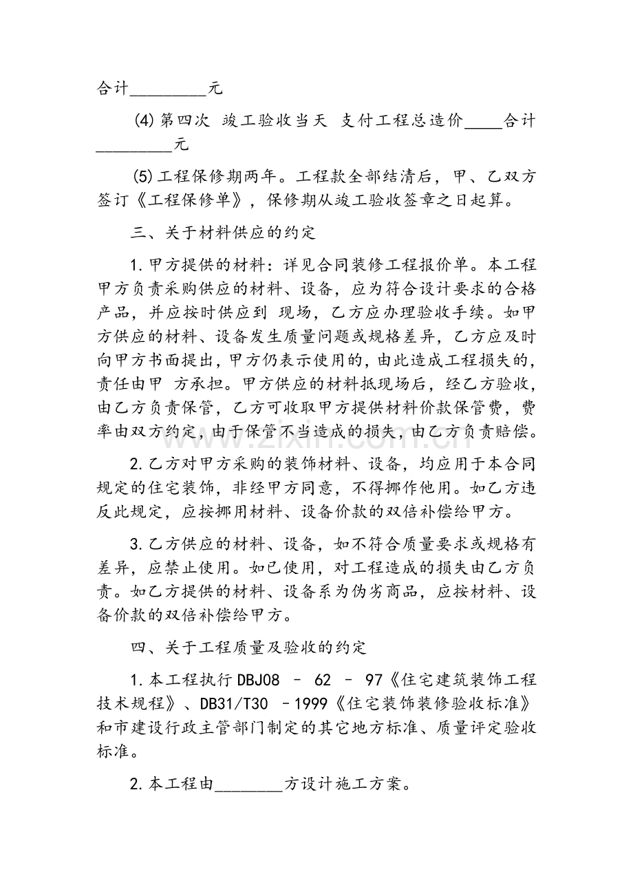 简单装修合同样本.doc_第2页