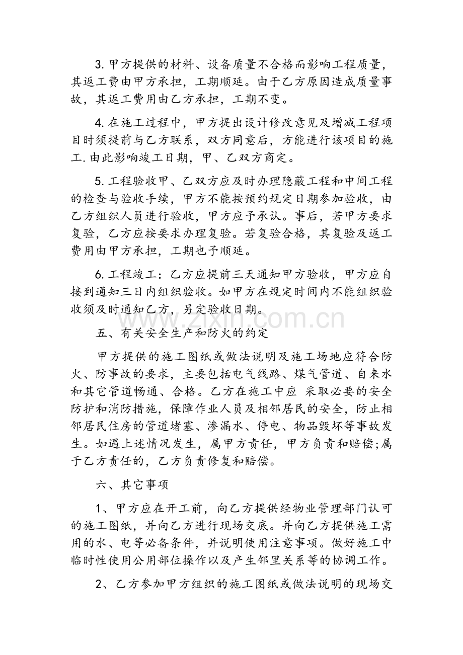 简单装修合同样本.doc_第3页