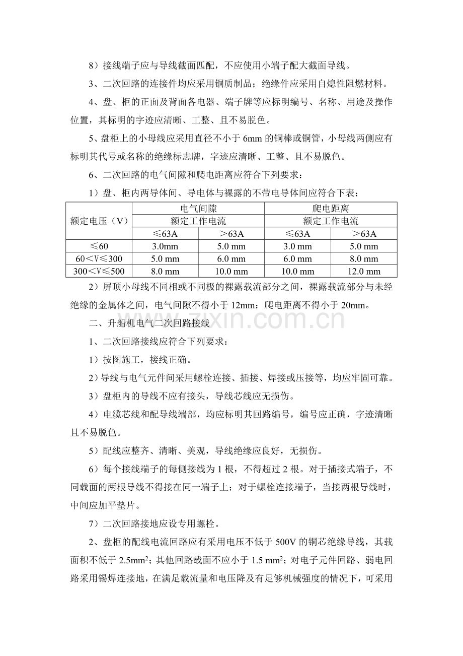 升船机设备电力拖动与自动化控制系统监造细则.docx_第2页