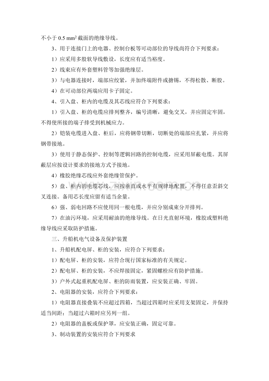 升船机设备电力拖动与自动化控制系统监造细则.docx_第3页