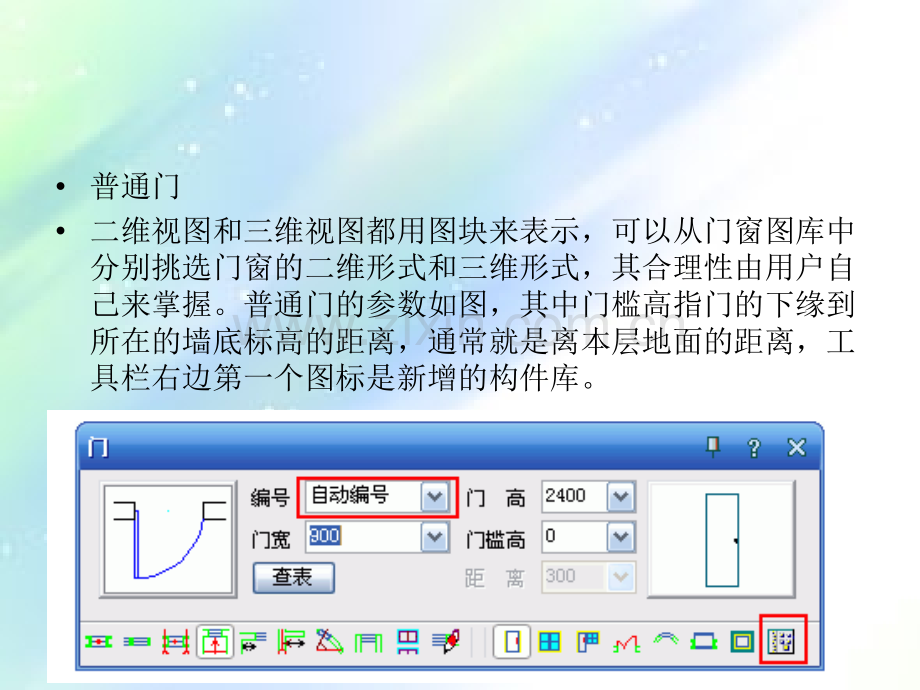 第五讲-天正门窗.ppt_第3页
