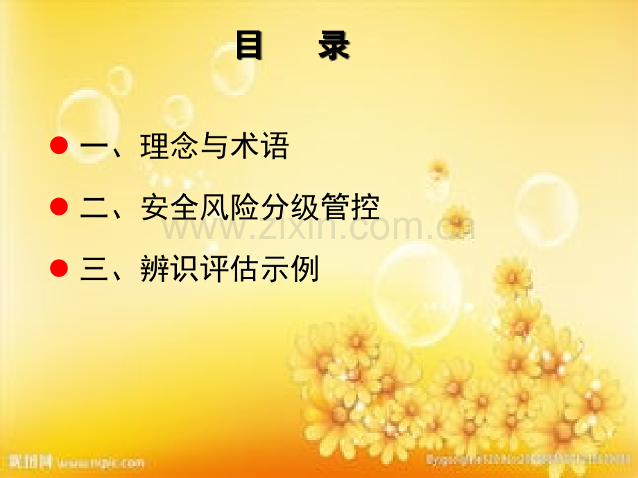 煤矿安全风险分级管控.ppt_第2页