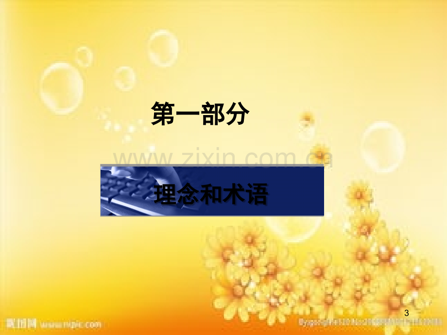 煤矿安全风险分级管控.ppt_第3页