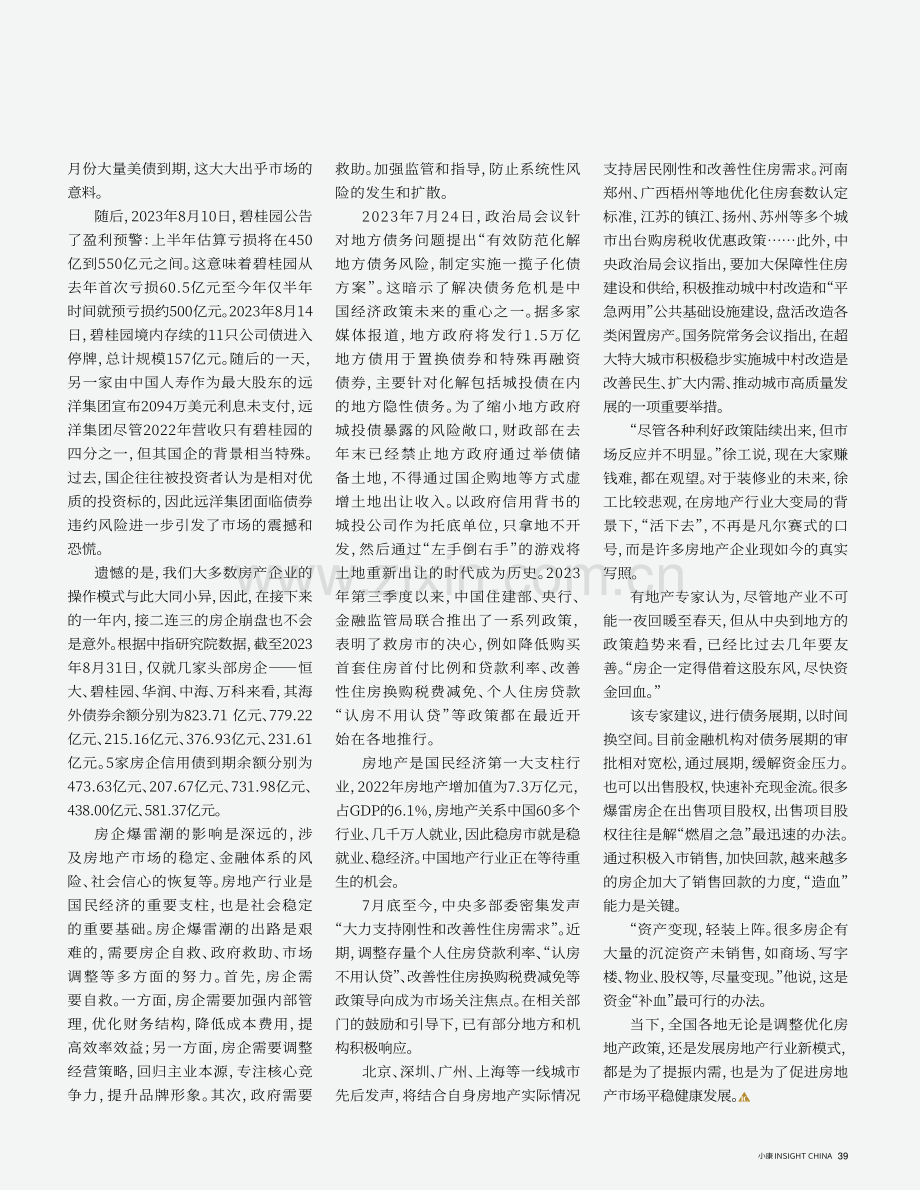 房企爆雷潮下如何自救.pdf_第3页