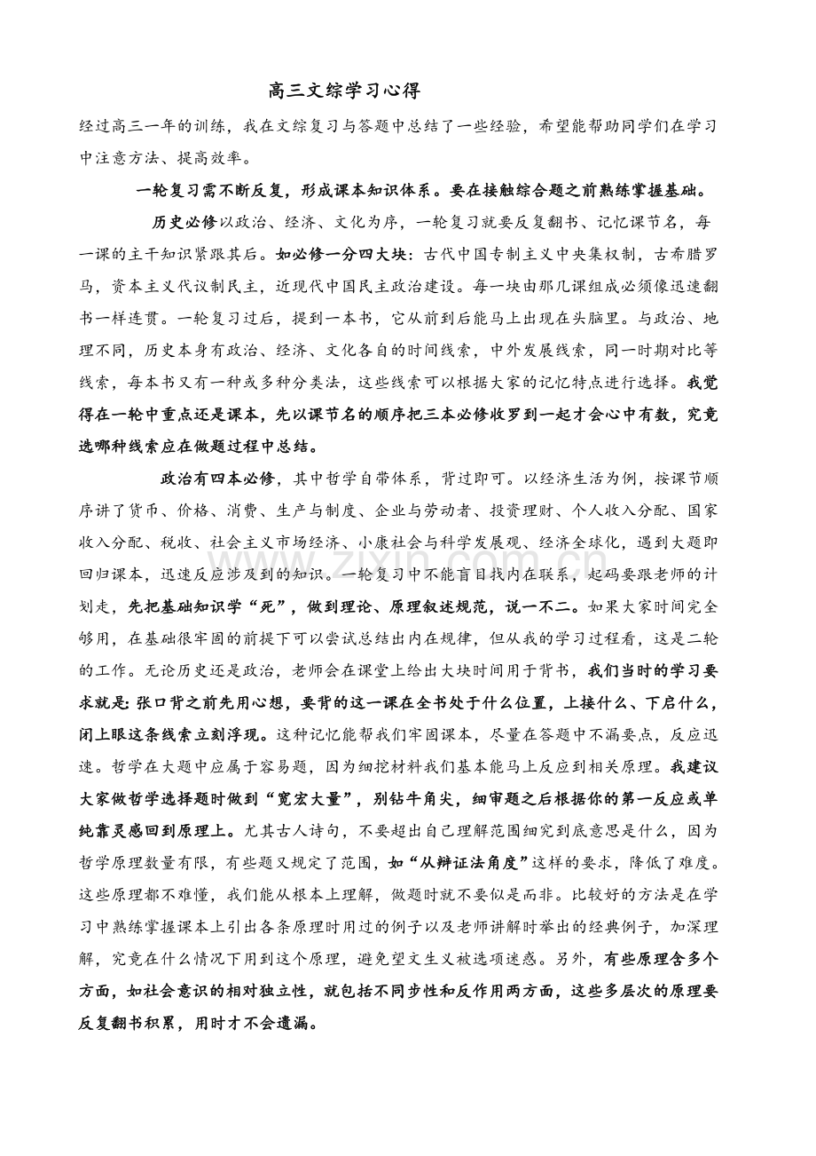 高三文综学习心得.doc_第1页