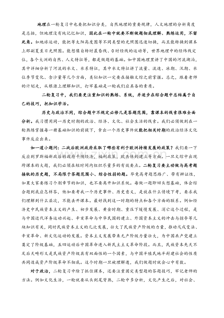 高三文综学习心得.doc_第2页