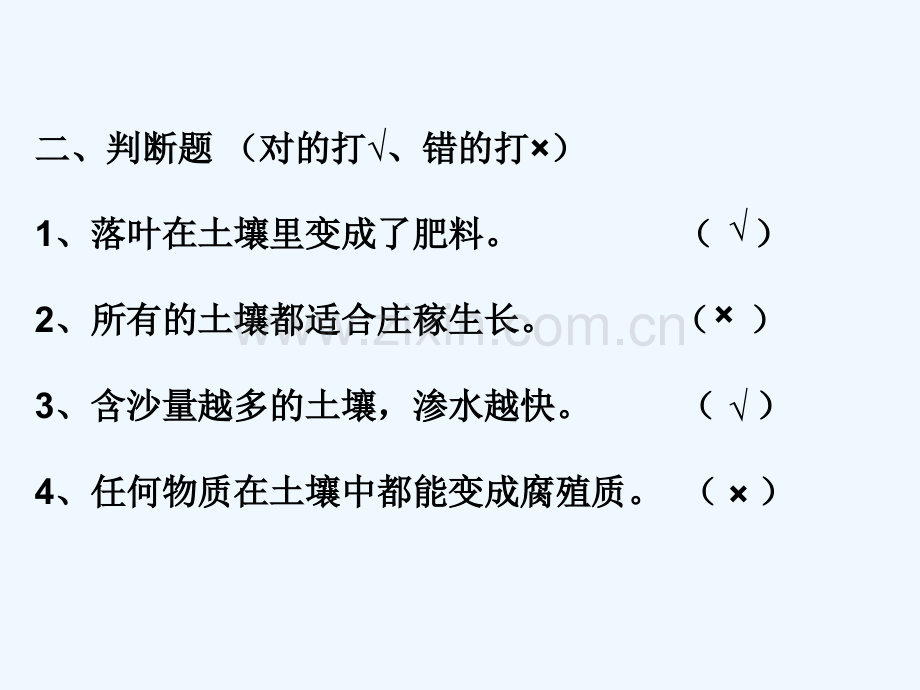 苏教版三年级下册科学第一、二、三单元测试题及答案.ppt_第1页