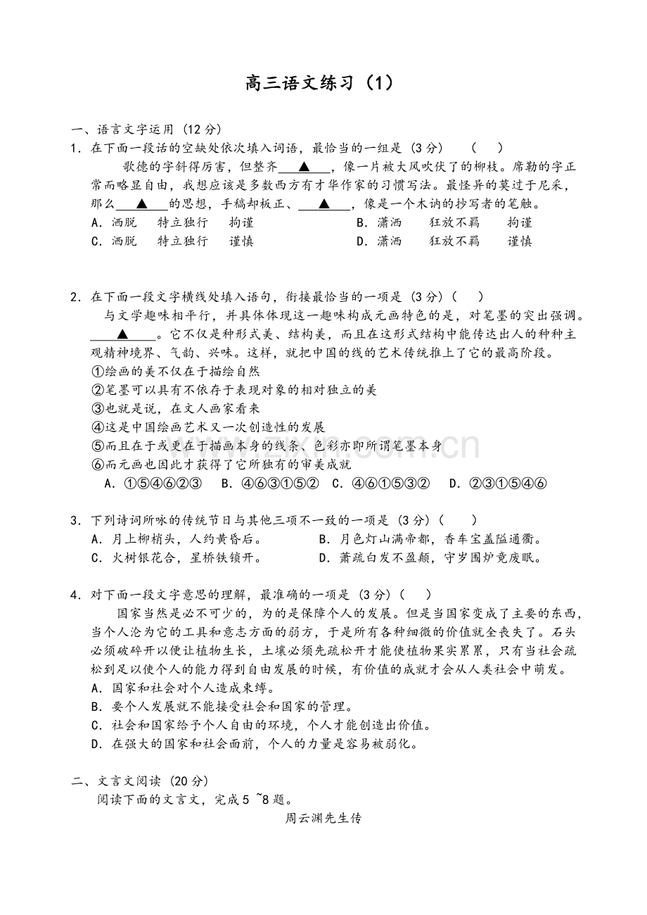 高三语文练习.doc_第1页