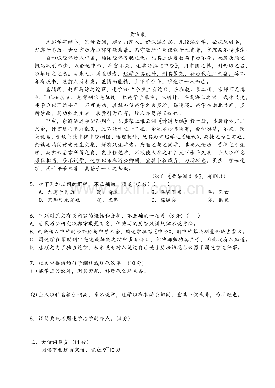 高三语文练习.doc_第2页