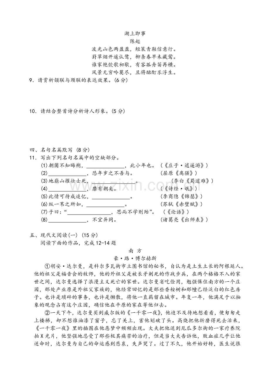 高三语文练习.doc_第3页