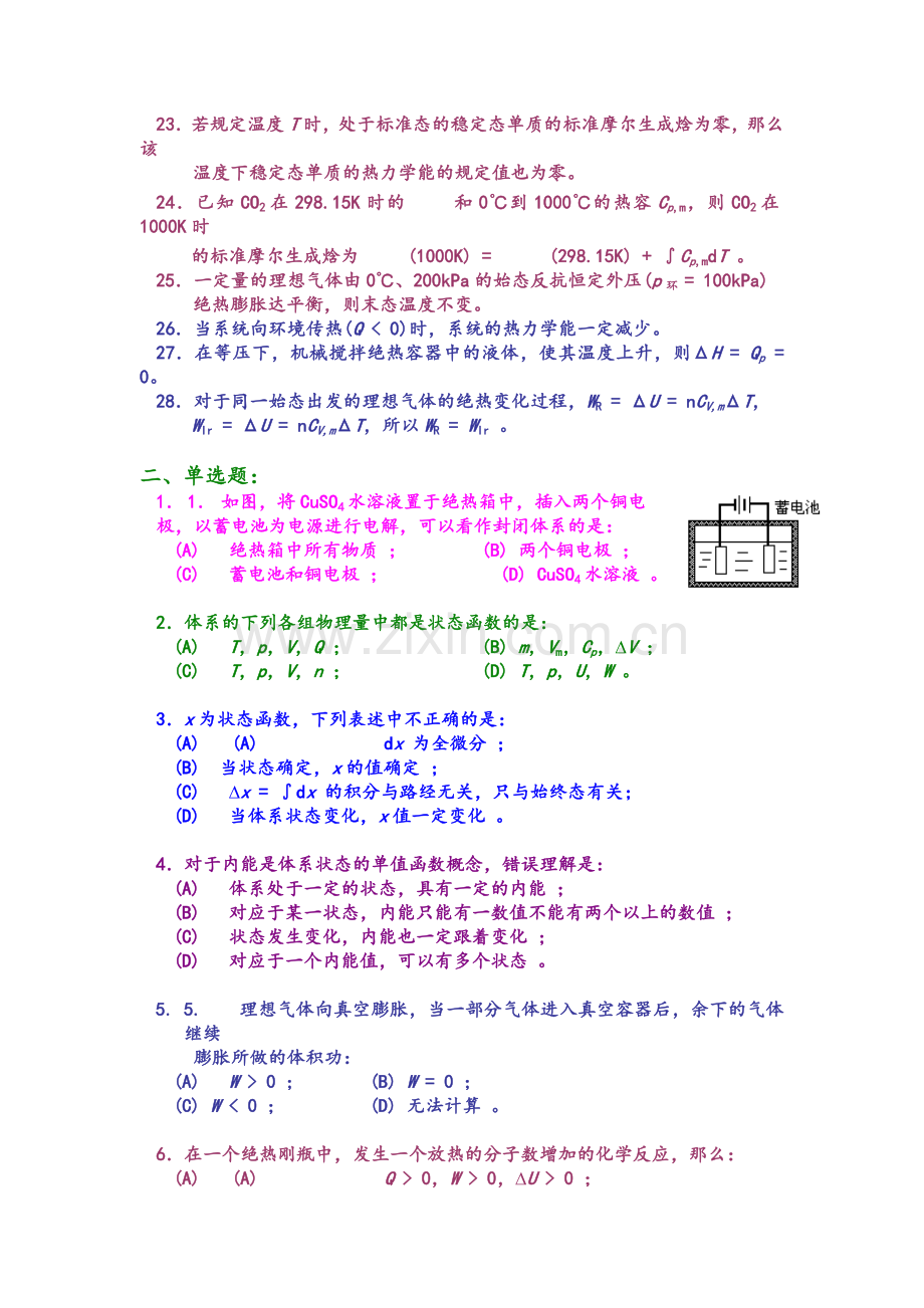 物理化学习题与答案.doc_第2页