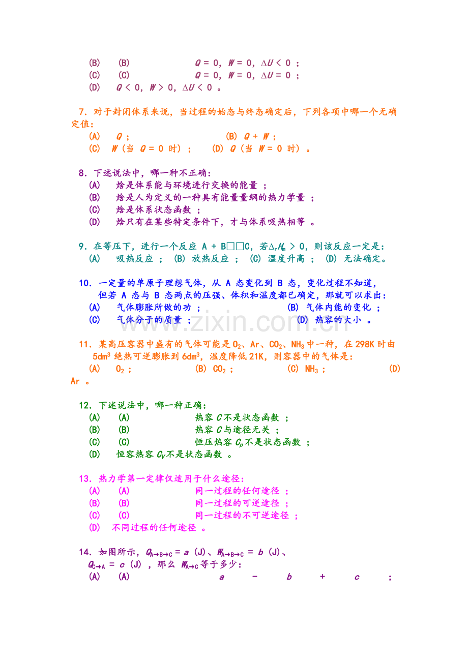 物理化学习题与答案.doc_第3页