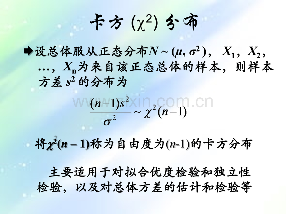 生物统计学—卡方检验.ppt_第2页