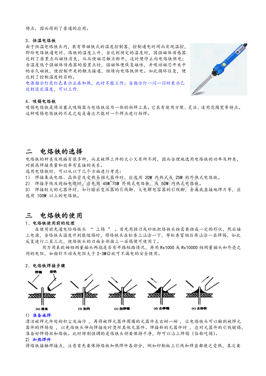 电烙铁的焊接知识培训.doc_第2页