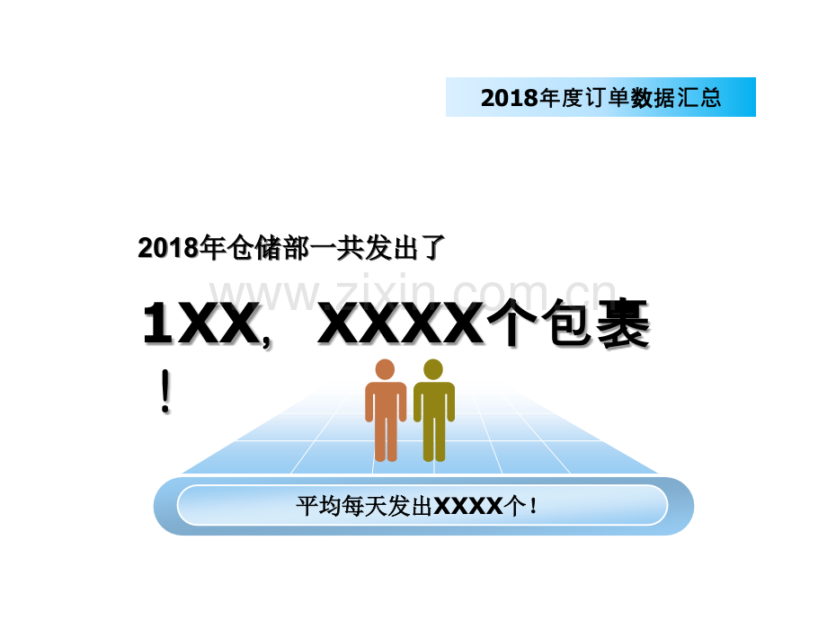 电商仓库年终工作总结述职报告.ppt_第3页