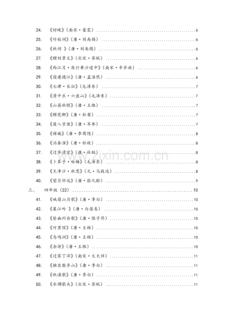 苏教版小学语文诗词大全.doc_第2页