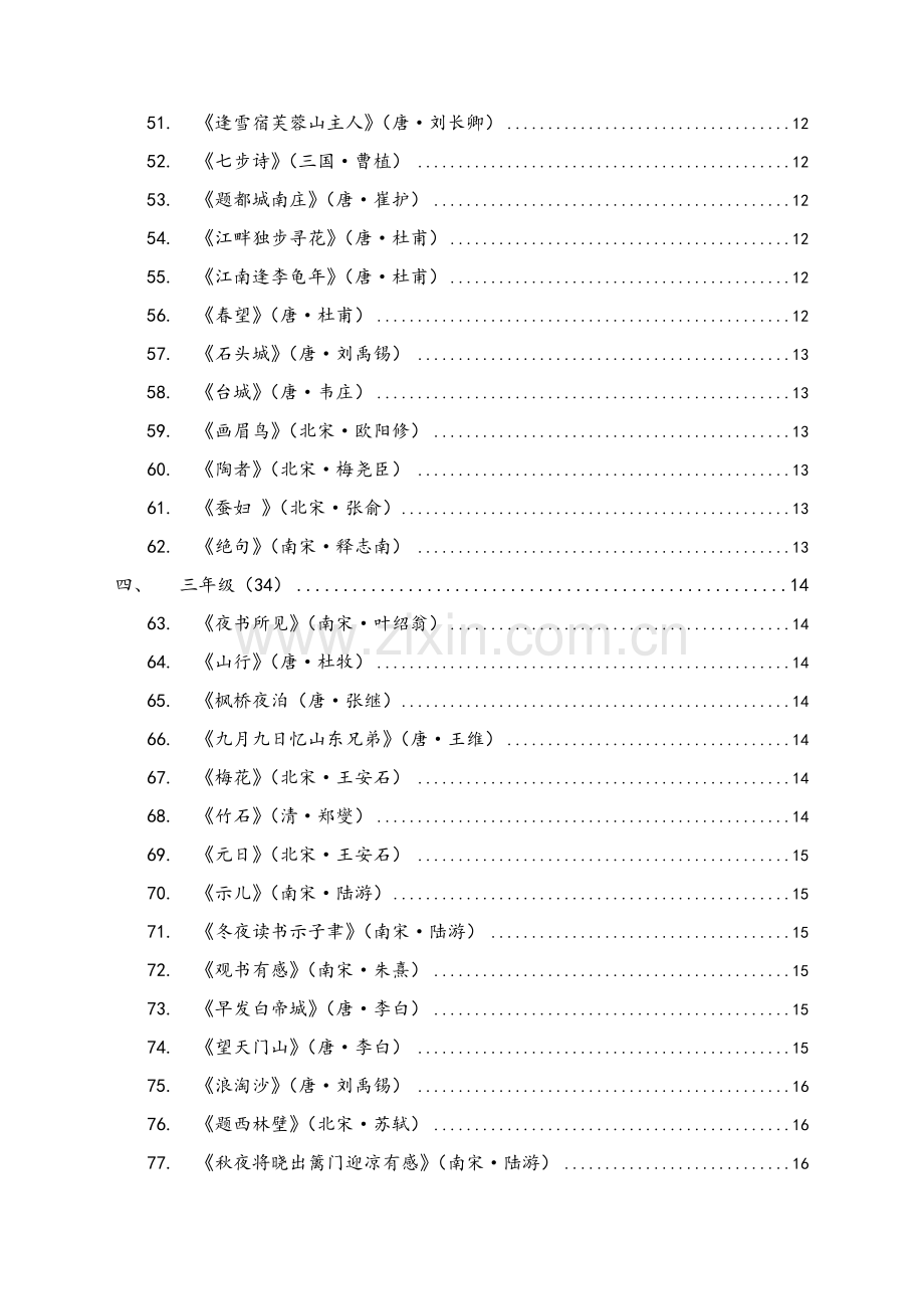 苏教版小学语文诗词大全.doc_第3页