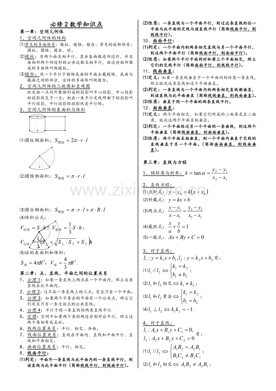 高二上学期数学文科知识点.doc_第1页