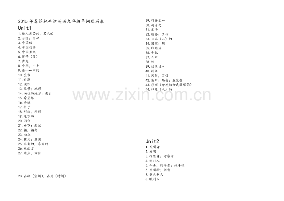 译林牛津英语9B单词默写表.doc_第1页