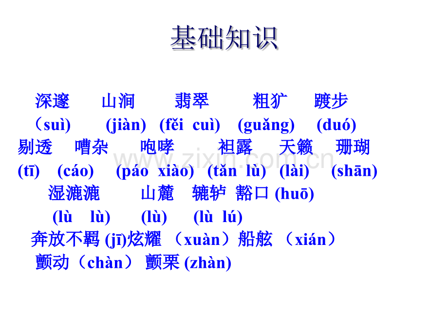 晨昏诺日朗复习.ppt_第2页