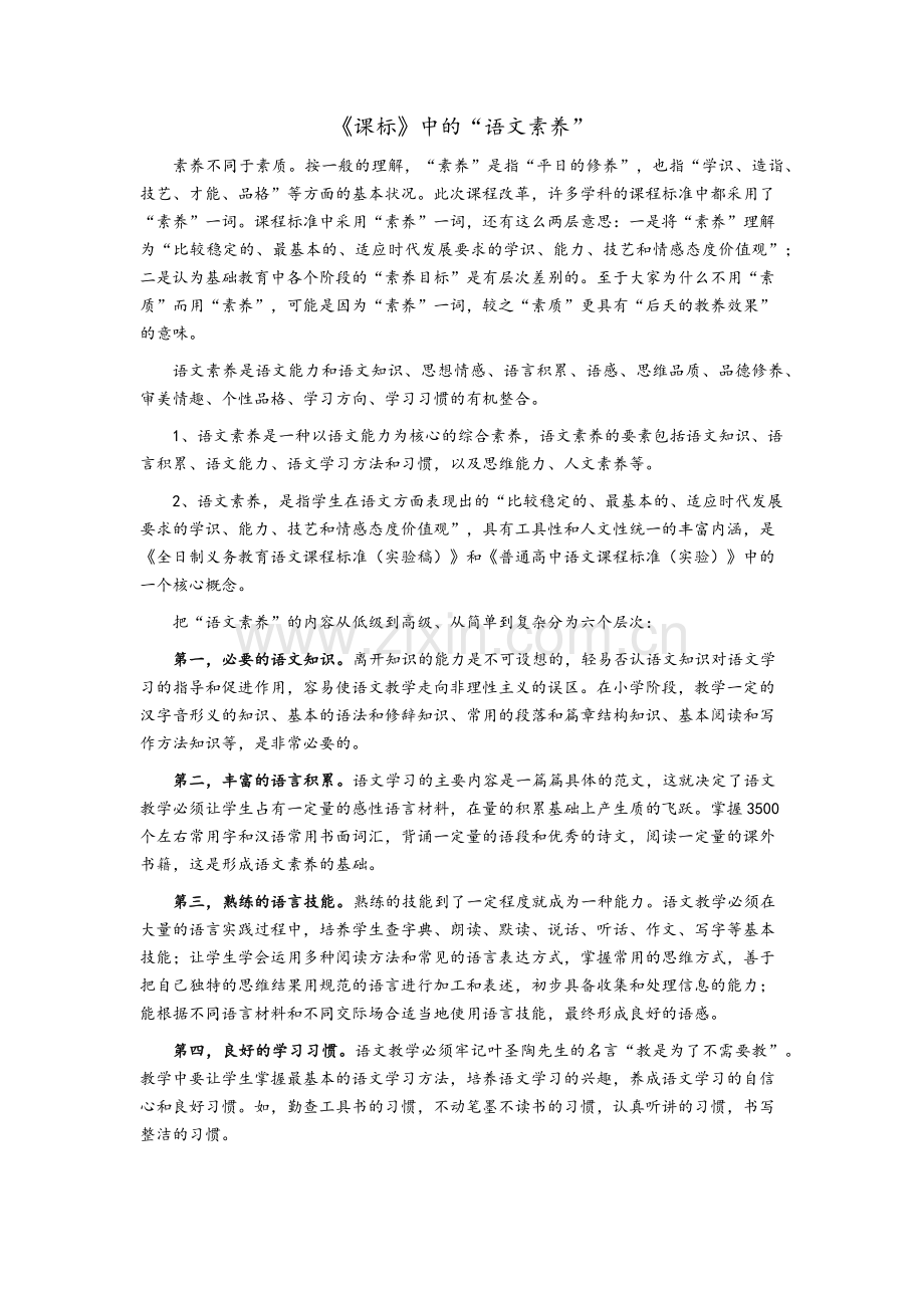 语文核心素养.doc_第1页