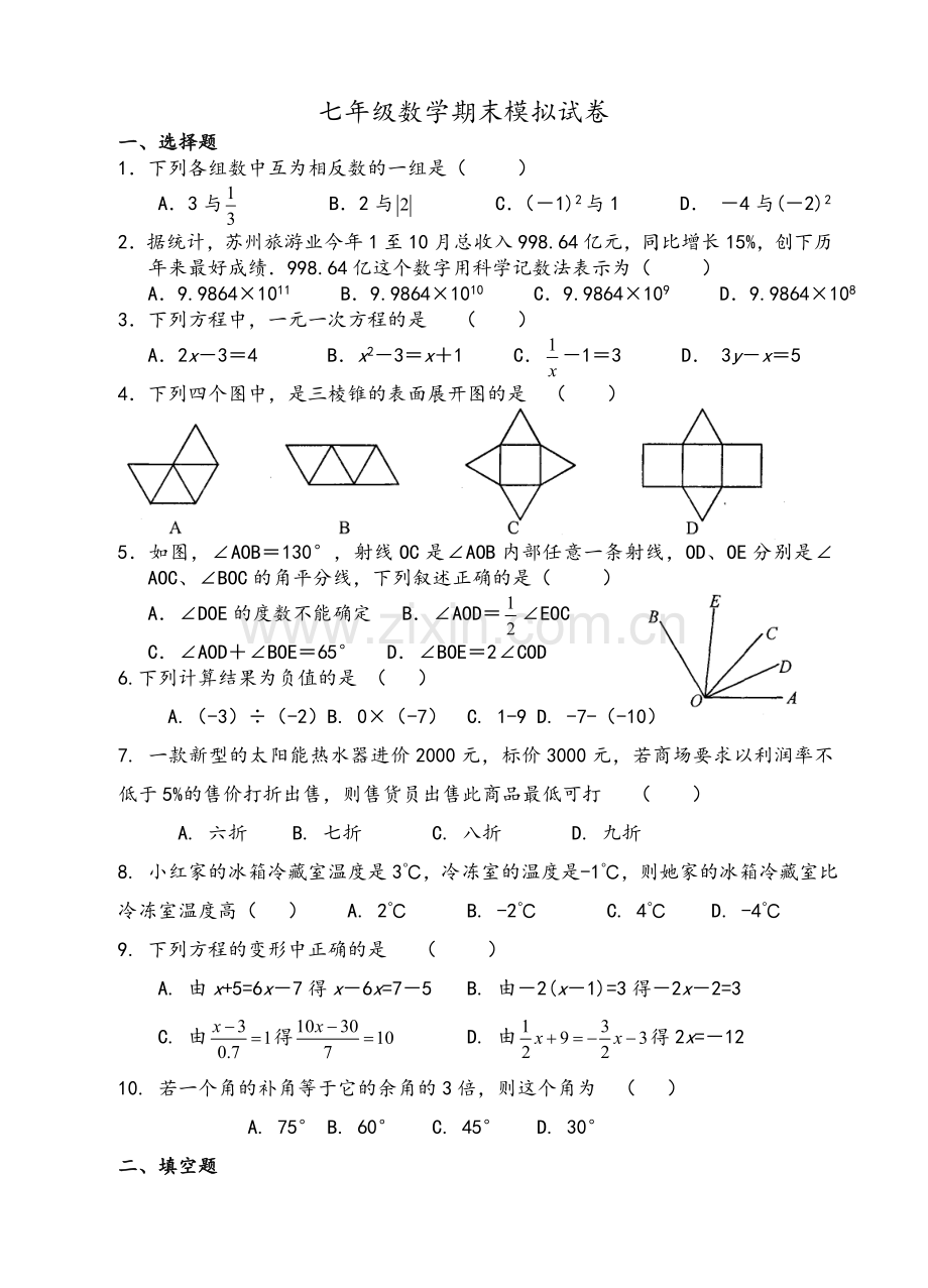 沪科版七年级数学上册期末试卷.doc_第1页